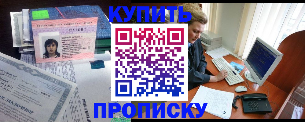 прописка регистрация в Адыгейске